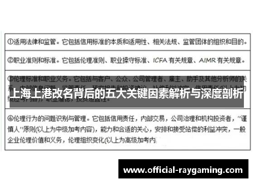 上海上港改名背后的五大关键因素解析与深度剖析