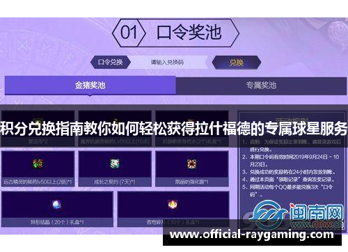 积分兑换指南教你如何轻松获得拉什福德的专属球星服务 积分兑换指南教你如何轻松获得拉什福德的专属球星服务